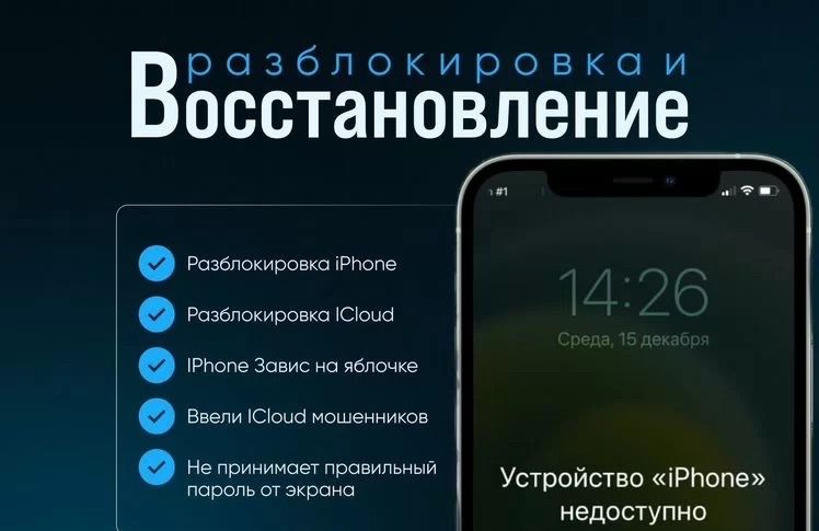 Разблокировка iCloud Официально