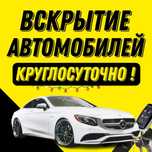 Вскрытие Авто Вскрытие Квартир