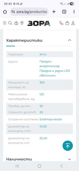 Електрическата тротинетка Denver SEL 10510