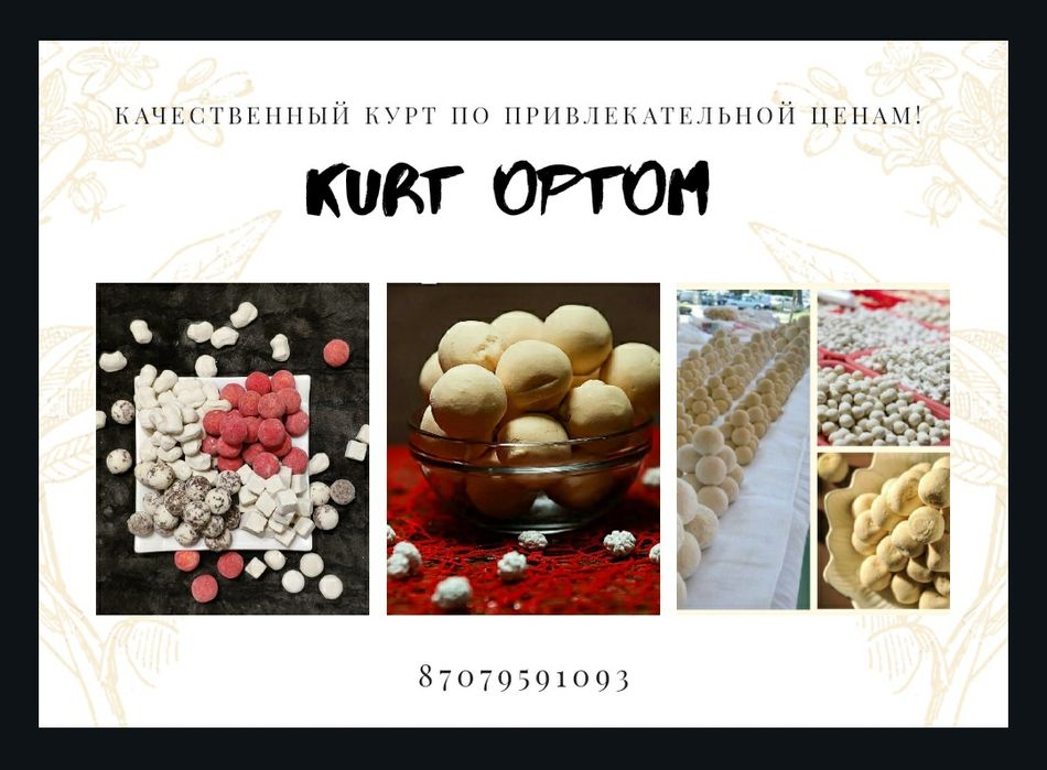 Курт  оптом 1500