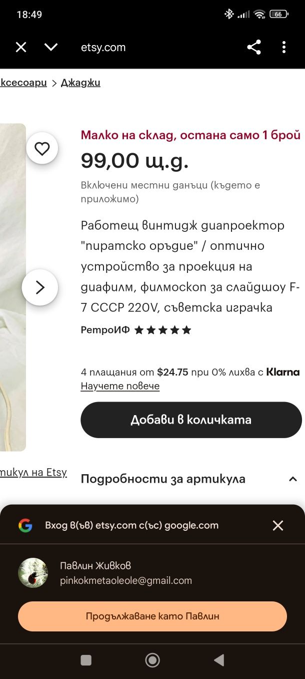 Апартче за ленти СССР производство Пиратско оръдие
