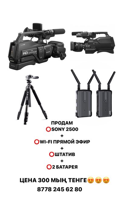 Sony 2500 прямой эфир штатив