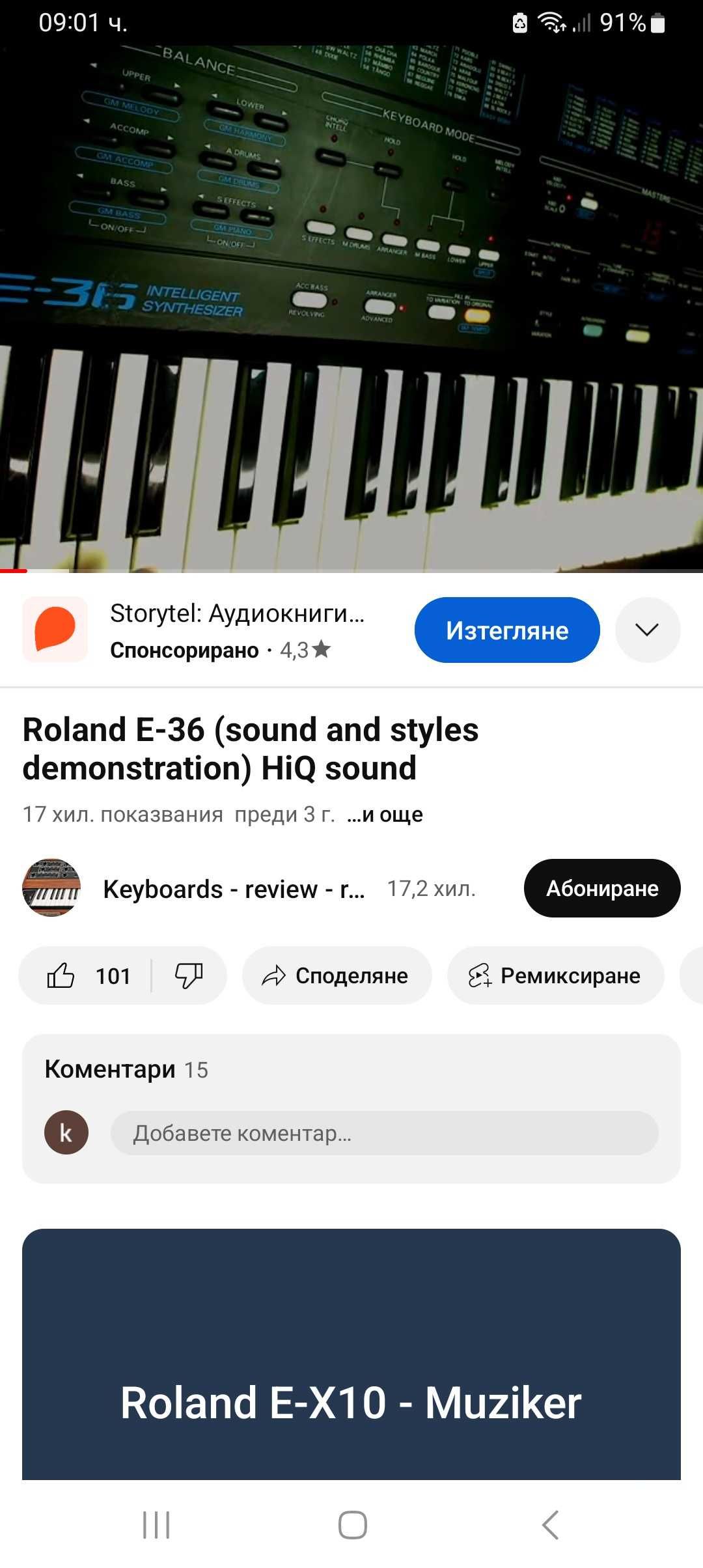 Roland e 36 пиано , синтезатор