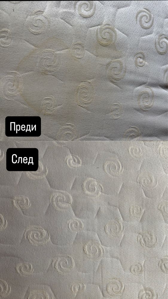 Машинно пране на дивани, матраци, автомобилни салони, мокети
