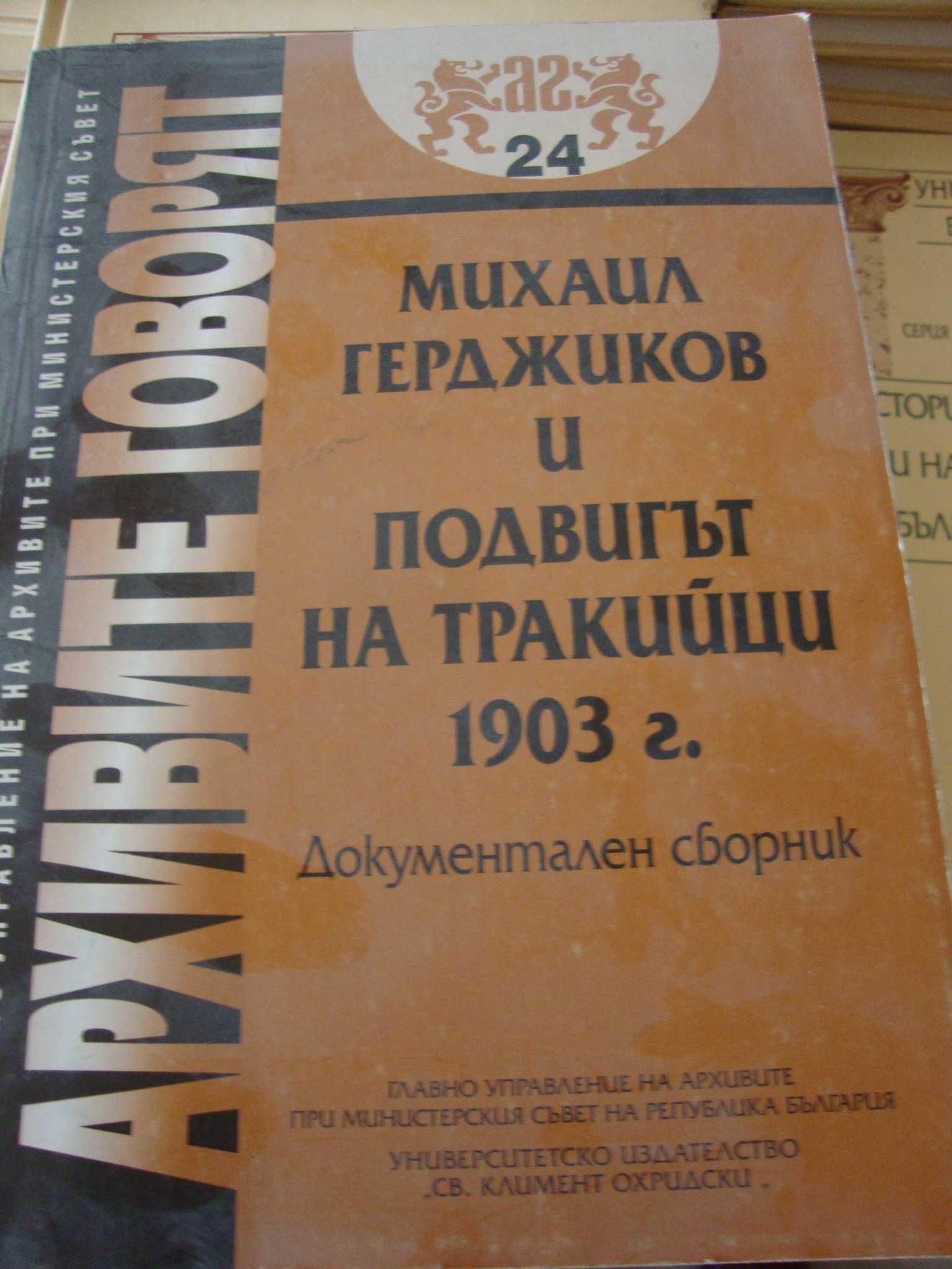 Непокорни поданици на султана: Документален сборник