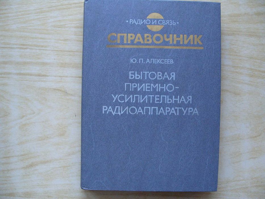 Технически и увлекателни руски книги по електроника и техника
