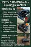 Косене на Големи и Трудно Достъпни Тревни Площи и Соларни Паркове
