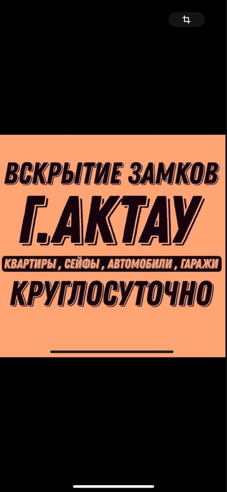 Вскрытие Замков и Авто, Вскрытие Сейфов. Актау