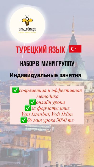Курсы турецкого языка для начинающих до С1