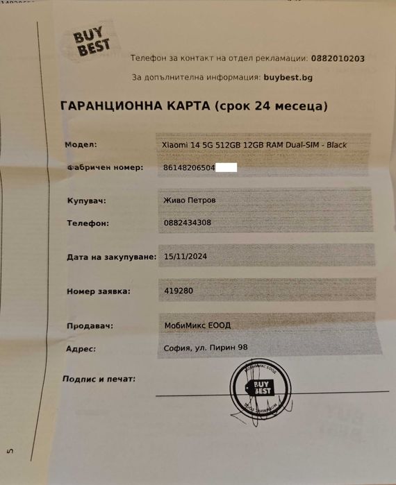 Xiaomi 14 Black 512 GB в Гаранция