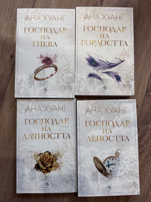 Книги на Ана Хуанг