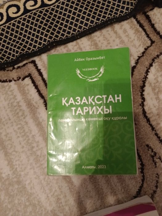 Жубанышев Казахстан тарихы убт