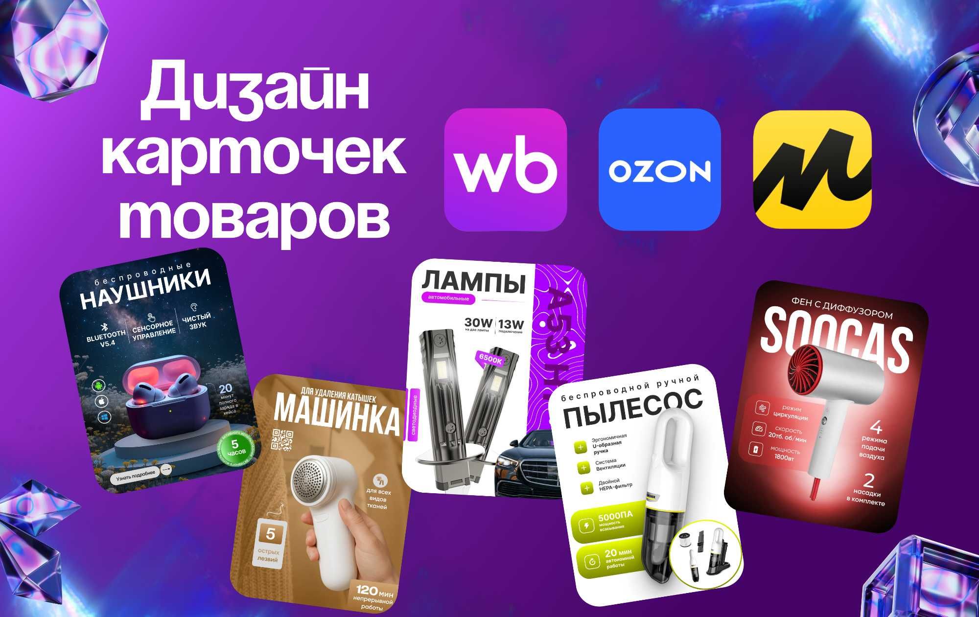 инфографика для маркетплейсов