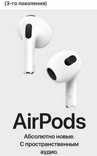 AirPods (3-го поколения)