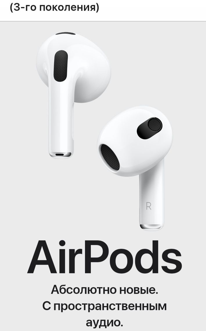 AirPods (3-го поколения)