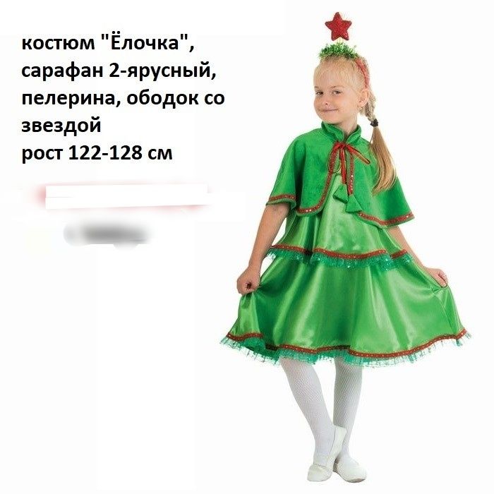 Новогодний костюм Ёлочка