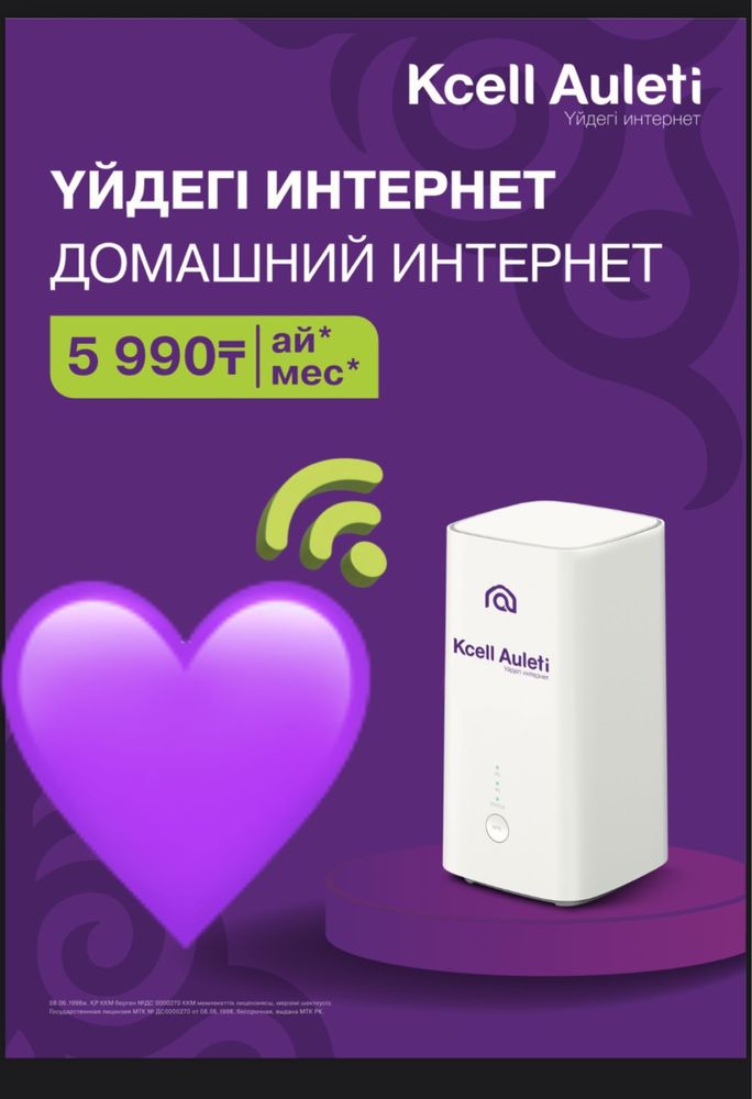 Wifi роутер Kcell auleti