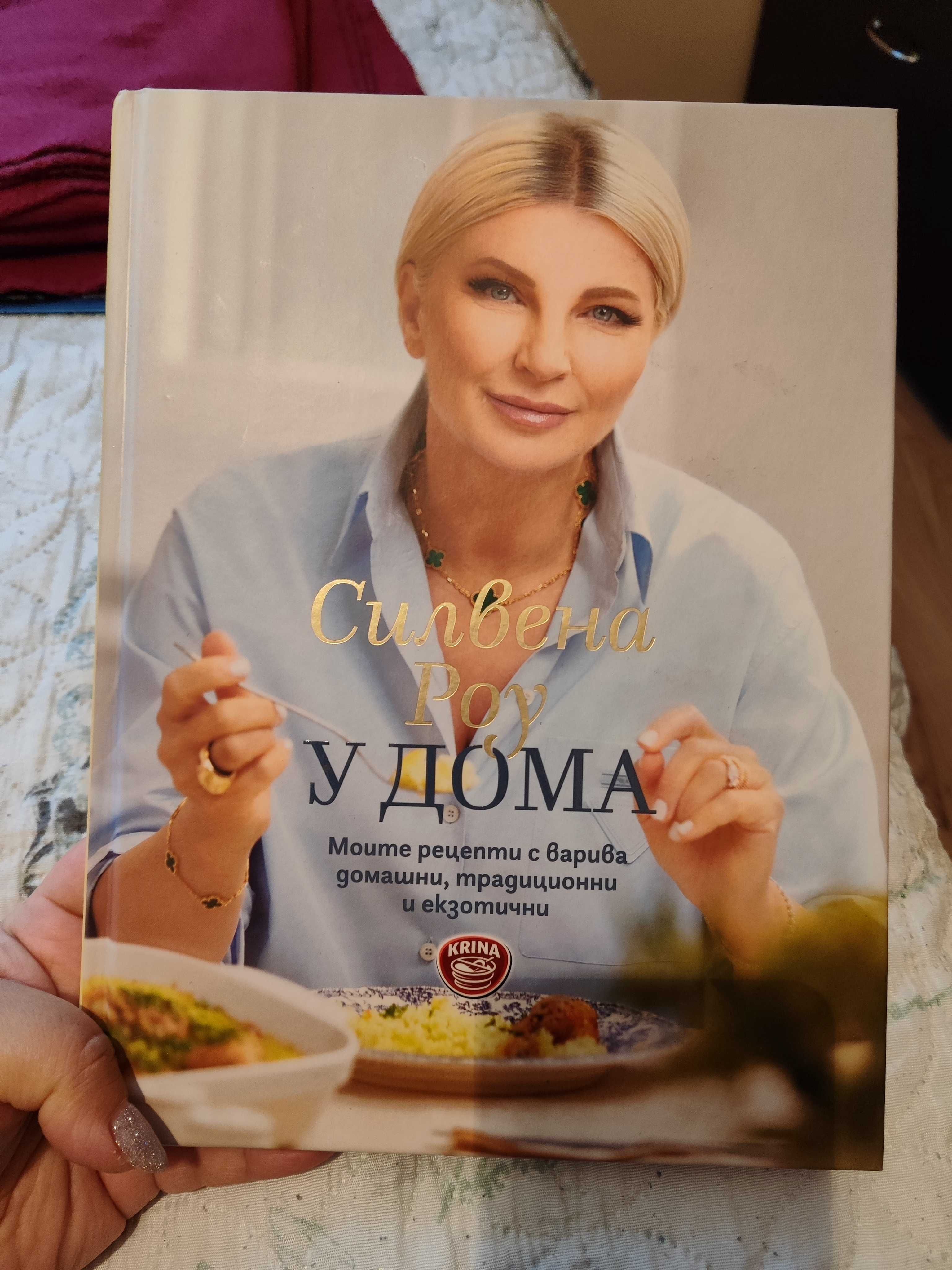 Силвена Роу , У дома