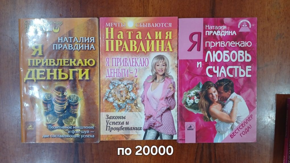 Книги Натальи Правдивый и Александра Свияща