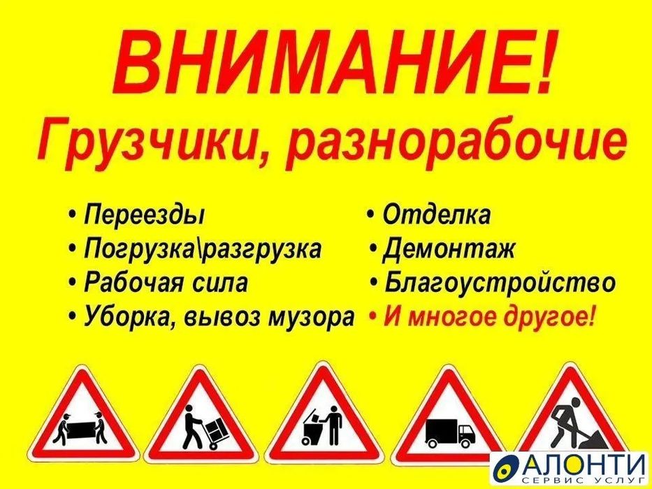 Грузчики,газели,,сборщики мебели