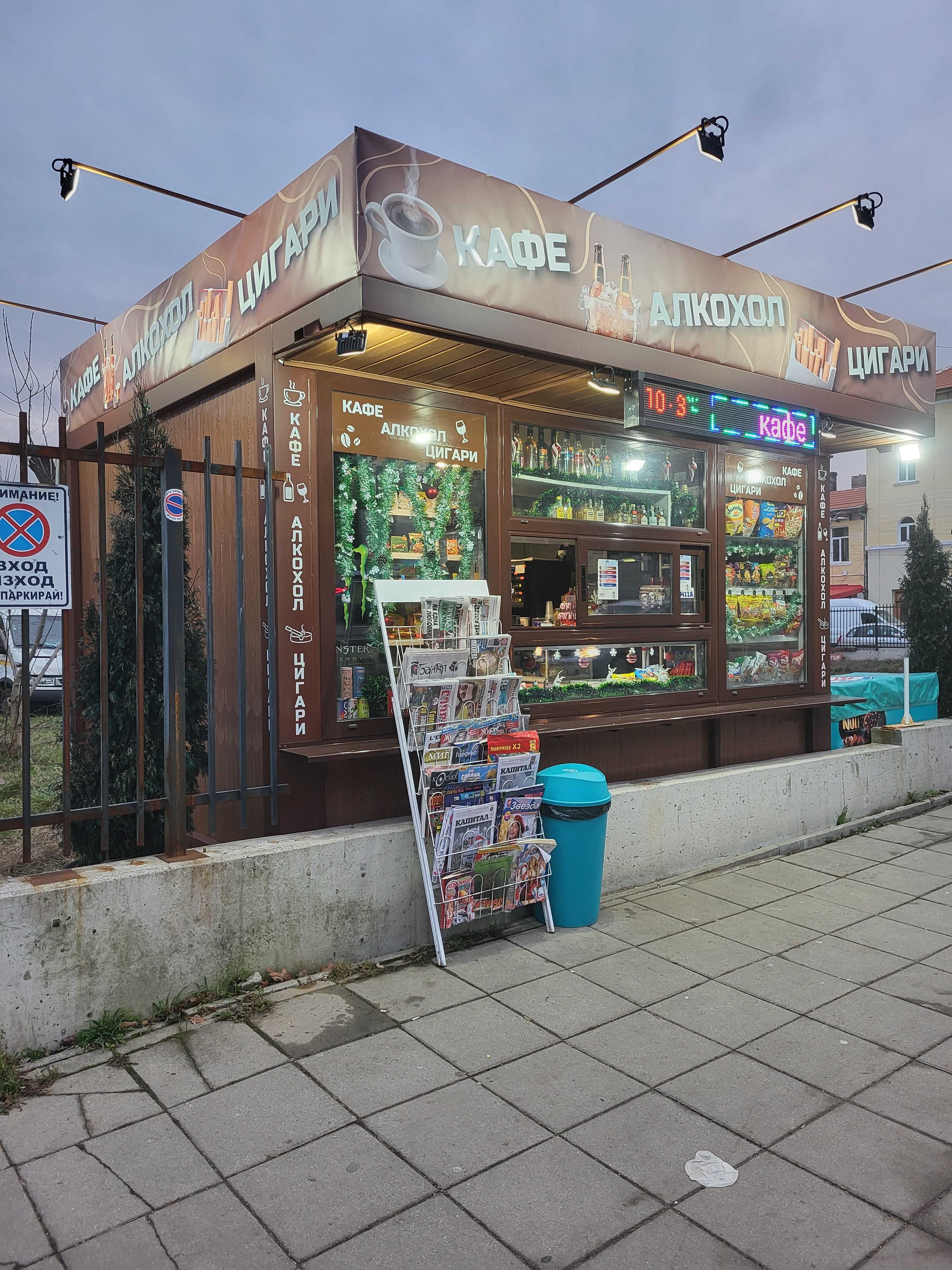 Павилион за алкохол и цигари