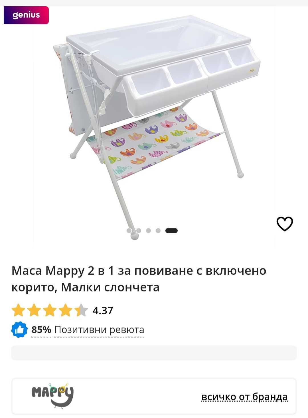 Маса за оповиване+корито