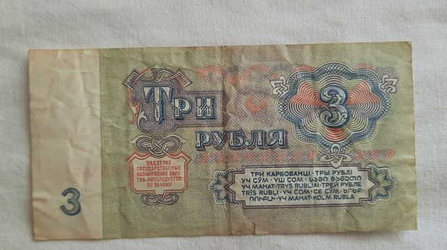3 рубля 1961 в отличном состоянии