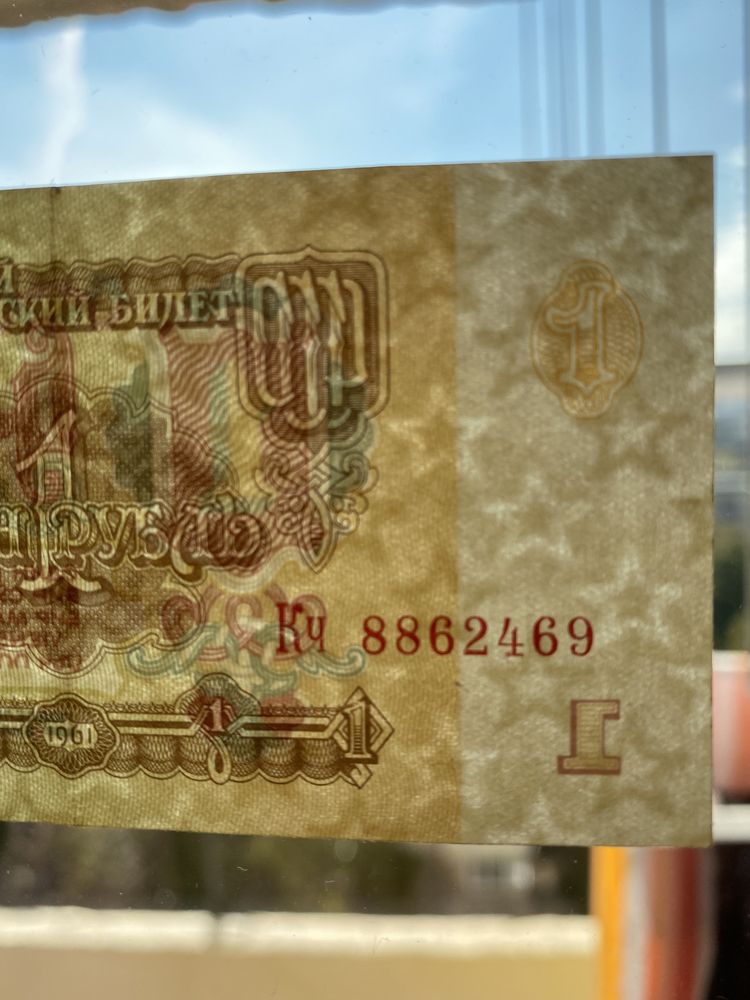 Руска банкнота 1рубла