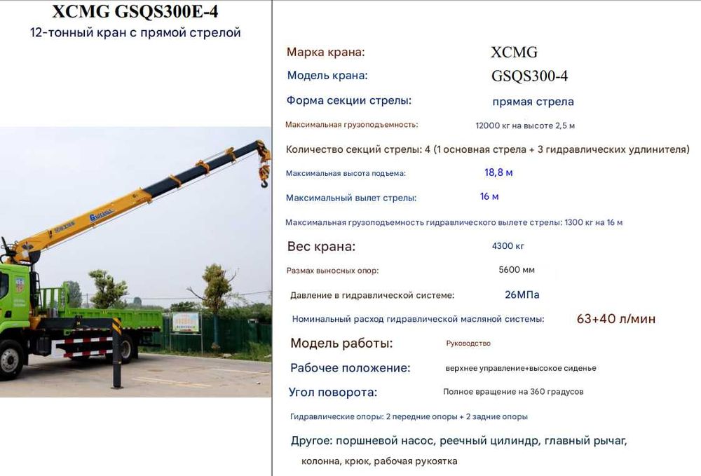 XCMG Кран-манипулятор 12T.