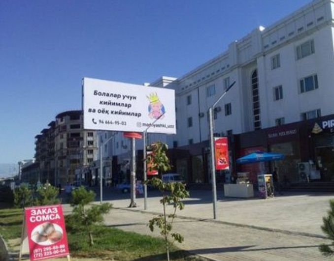 Билбордларда реклама/ Реклама на билбордах