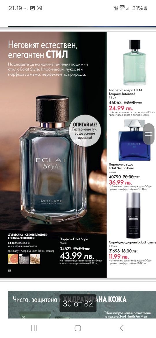 Oriflame/Орифлейм