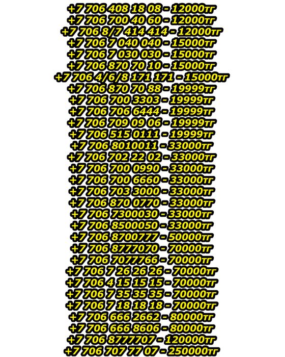 VIP номера от 12000тг, успейте приобрести