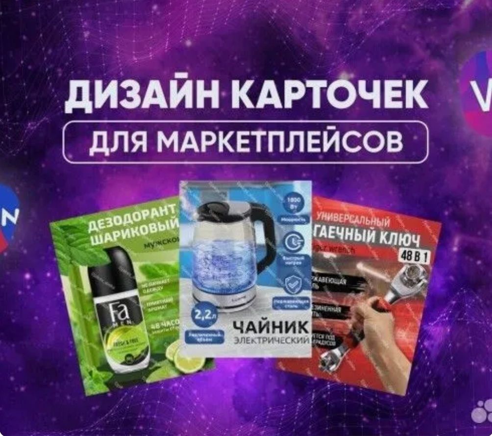 Профессиональный дизайнер помогу сделать тебе карточку своего товара.