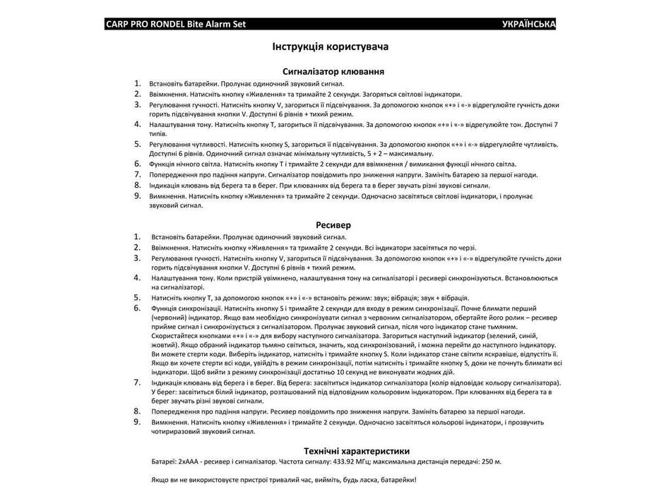 ТОП ПРОДУКТ 2022Сигнализатори Carp Pro Rondel 3+1/4+1