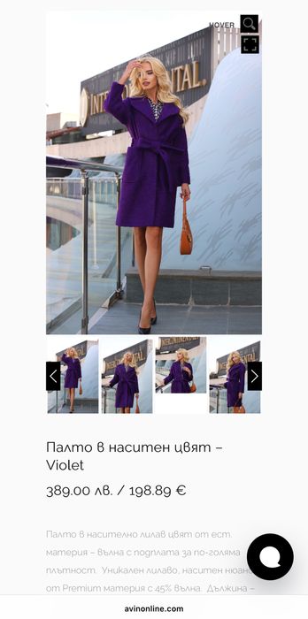 Палто Аvin Ultraviolet