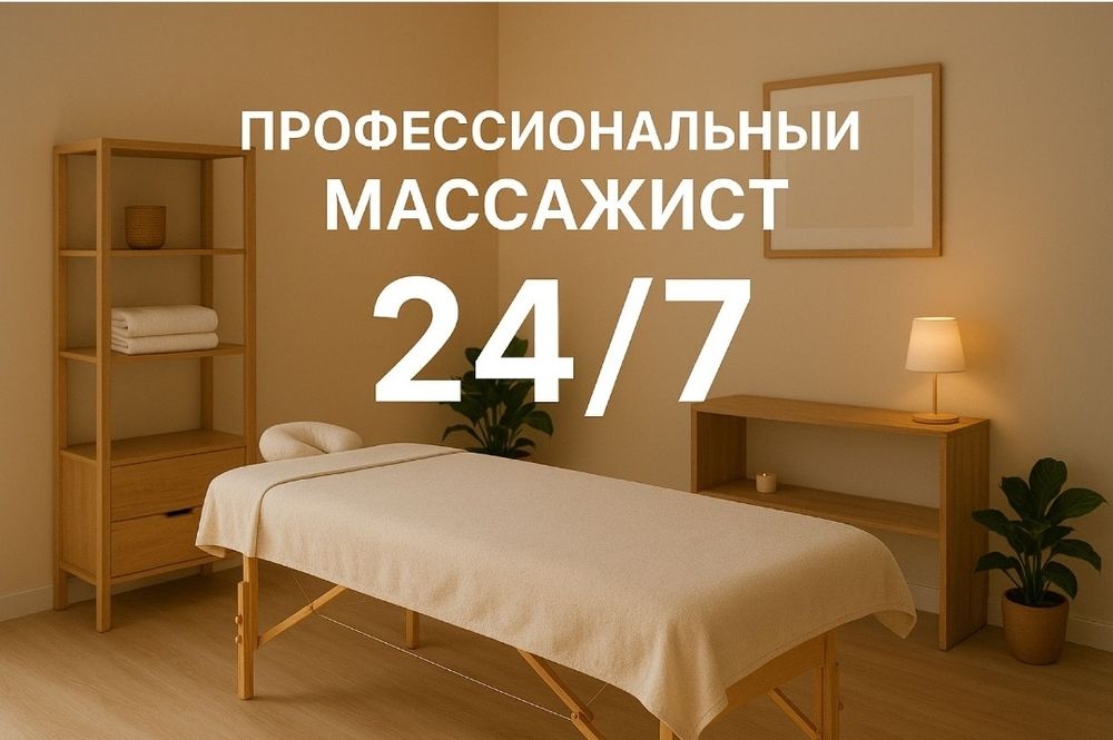 Массаж от 5000тг