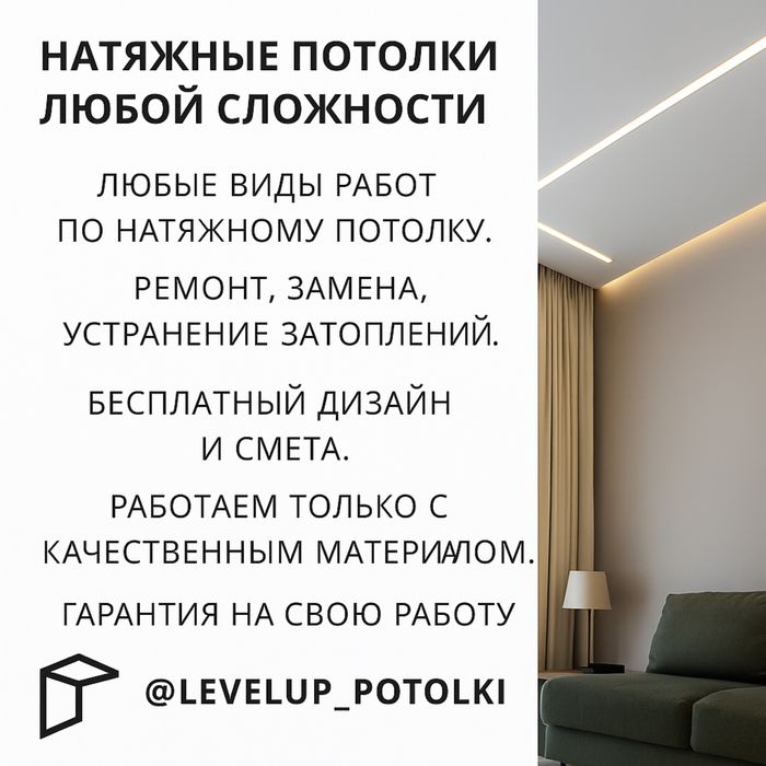 Натяжной потолок