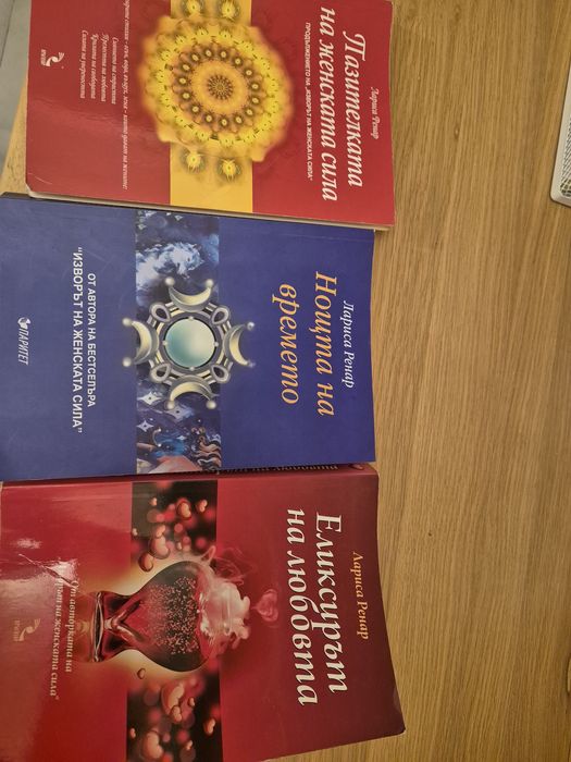 Пакет три книги Лариса Ренар