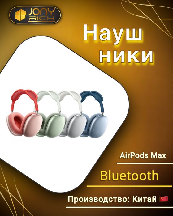 Беспроводные наушники AirPods Max.