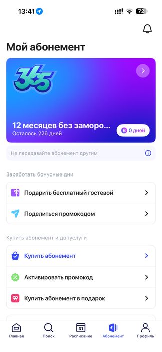 1 Fit уан фит 220 дней универсальный ( подходит по всему Казахстану )