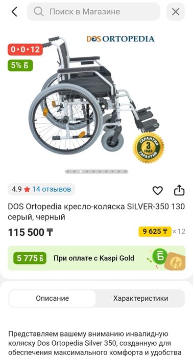 Инвалидная коляска