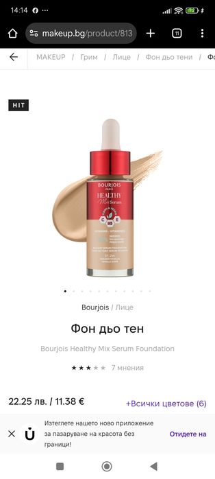 Bourjois фон дюърн с витамини