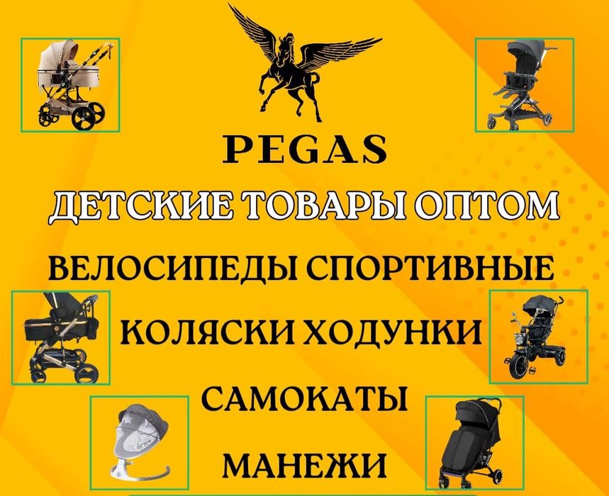 ОПТОМ детские ТОВАРЫ, коляски, стульчики,, манежки , кровати.