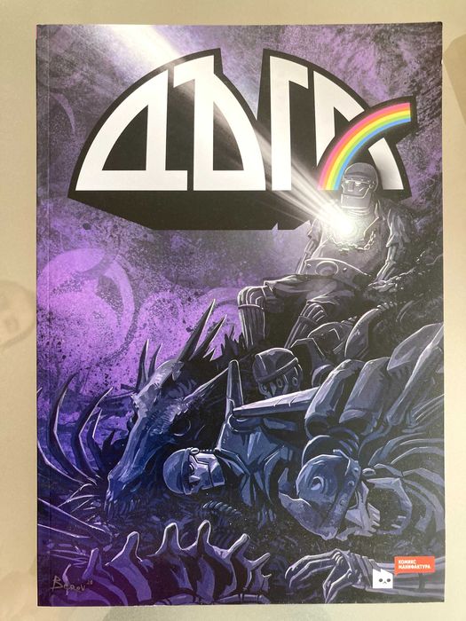 списание Дъга, Загадки от вселената на Анщайн, Беър Грилс