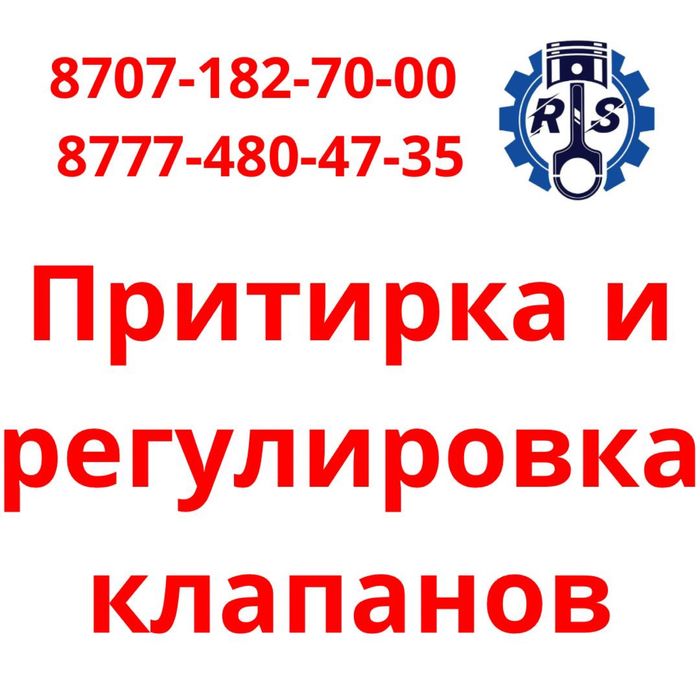 Притирка клапанов