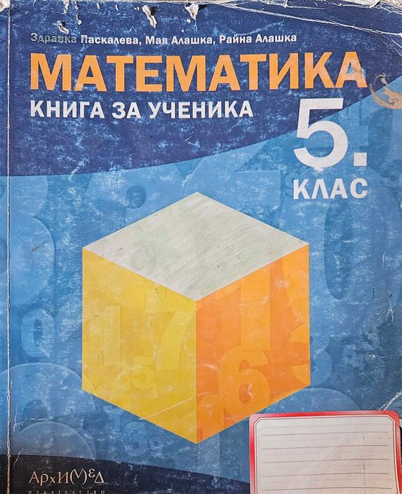 Сборници по математика 5, 6 и 7 клас