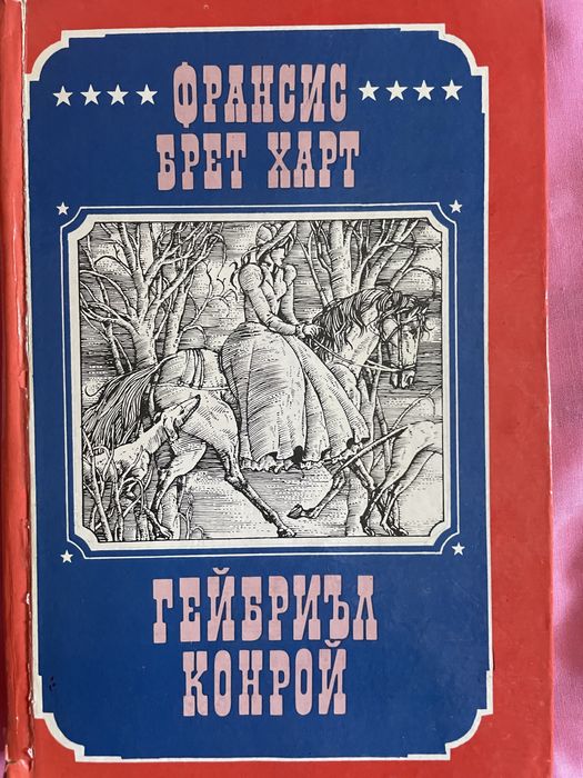 Класически детски и юношески романи