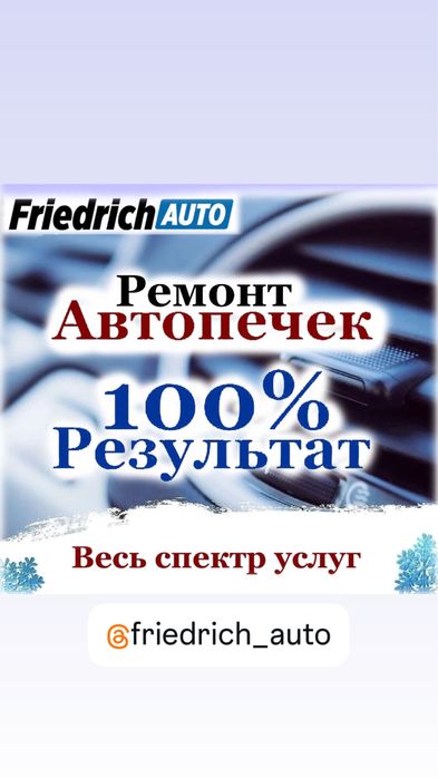 Ремонт и поомывка печек любой сложности