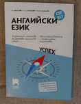 Упражнения и тестове за ДЗИ английски език B1.1