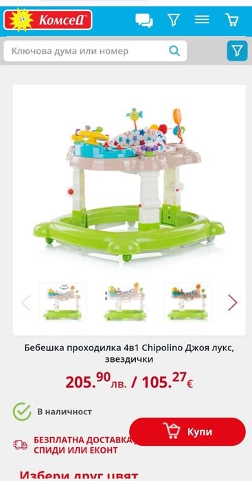 Проходилка Чиполино Джоя Лукс 4 в 1